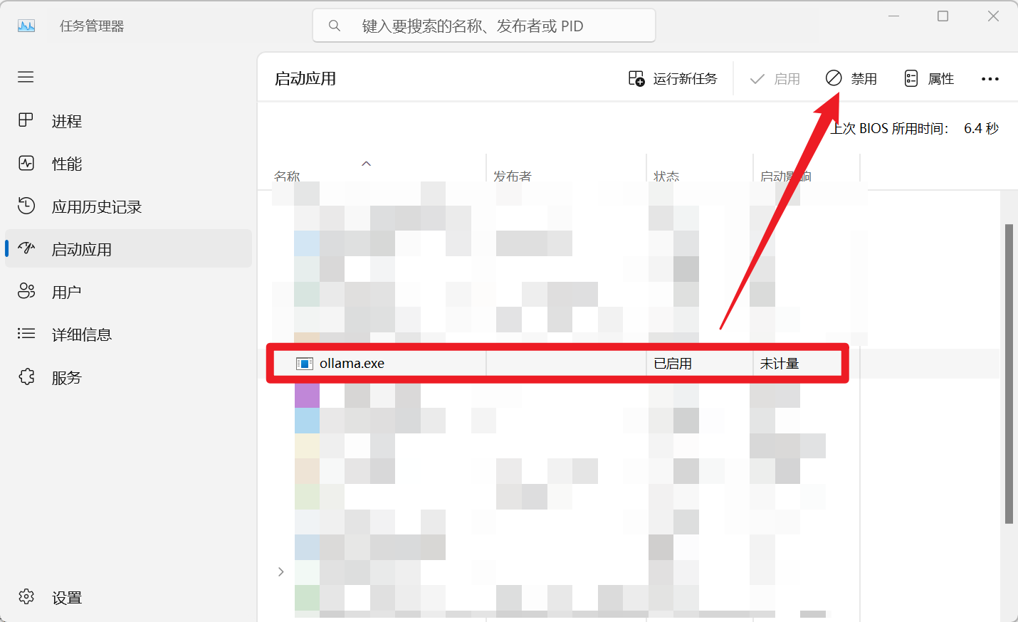 禁用 Ollama 开机启动